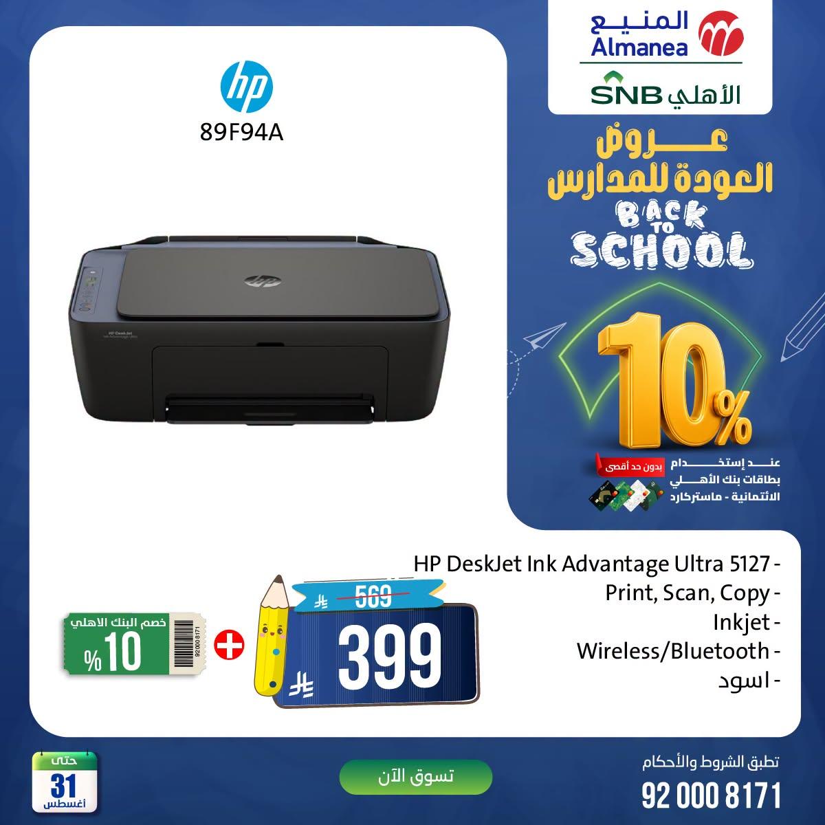 عروض المنيع صفحة 3