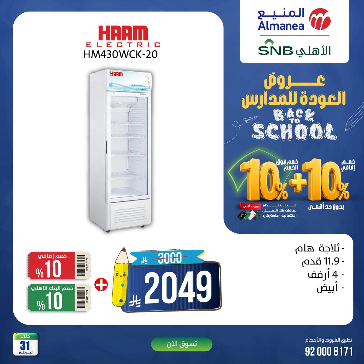 عروض المنيع صفحة 2