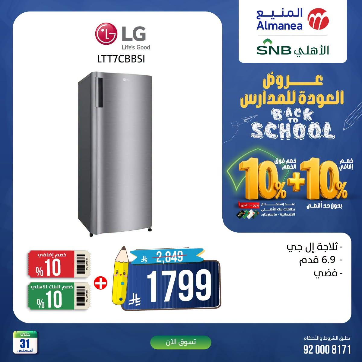 عروض المنيع صفحة 3