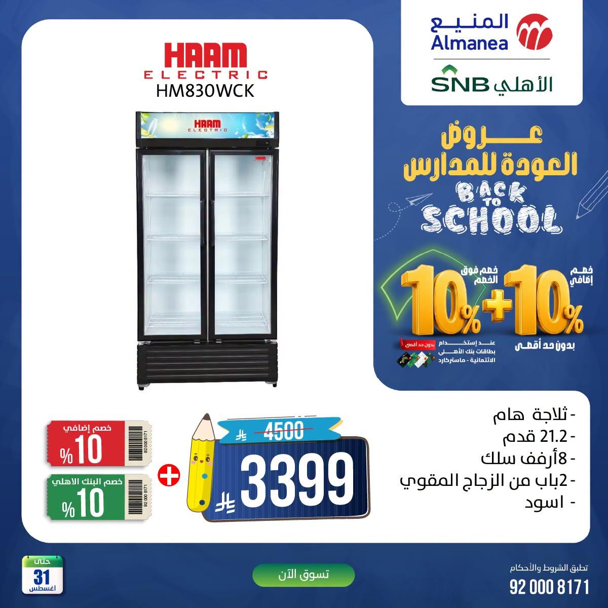 عروض المنيع صفحة 5