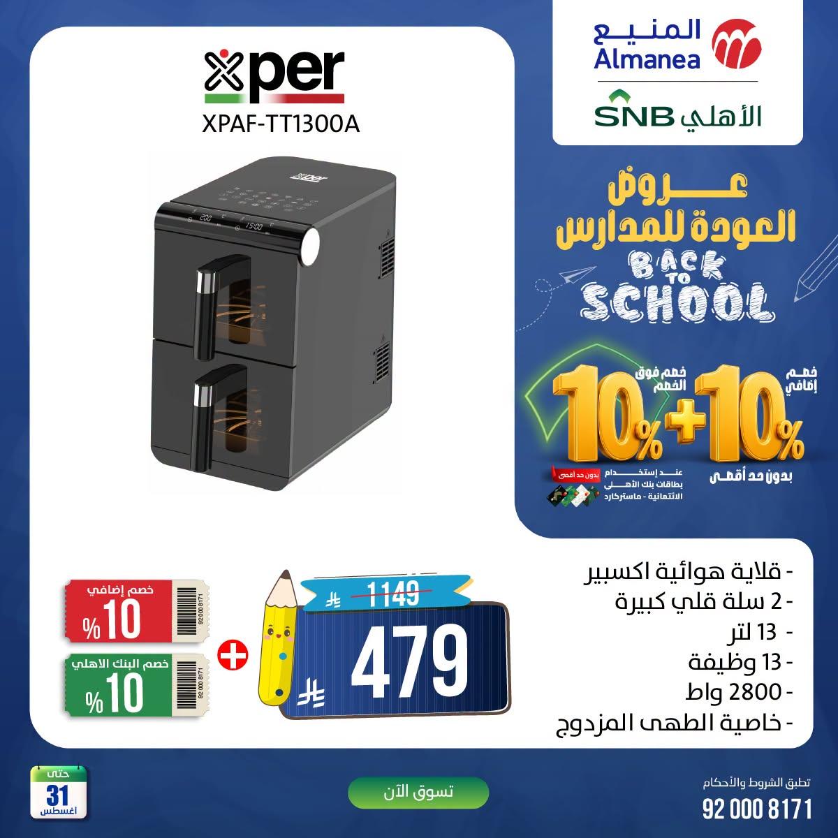 عروض المنيع صفحة 2