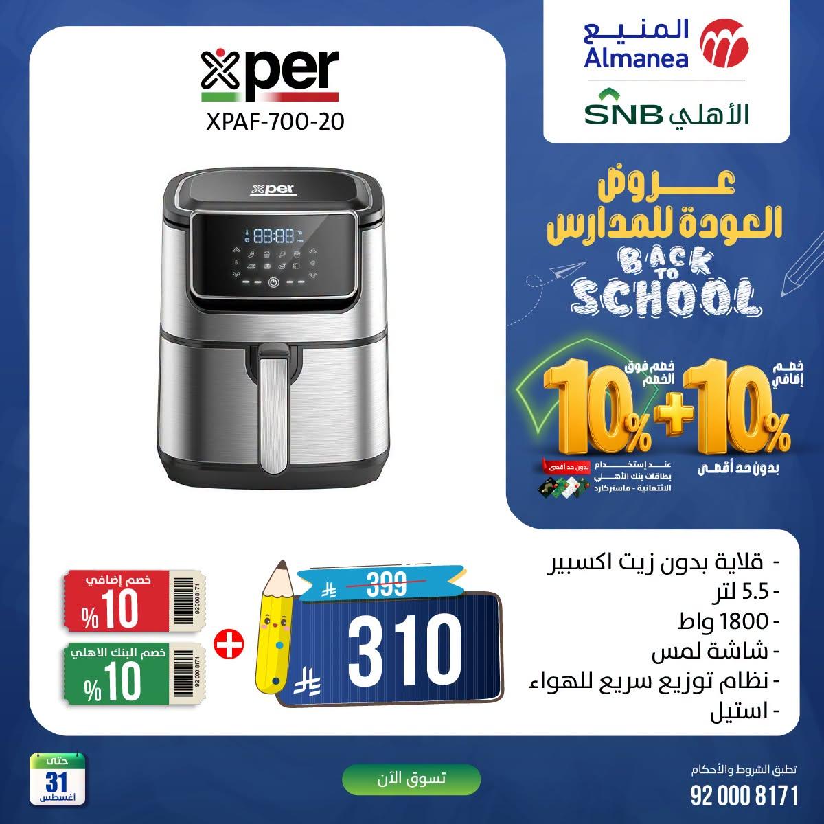 عروض المنيع صفحة 3