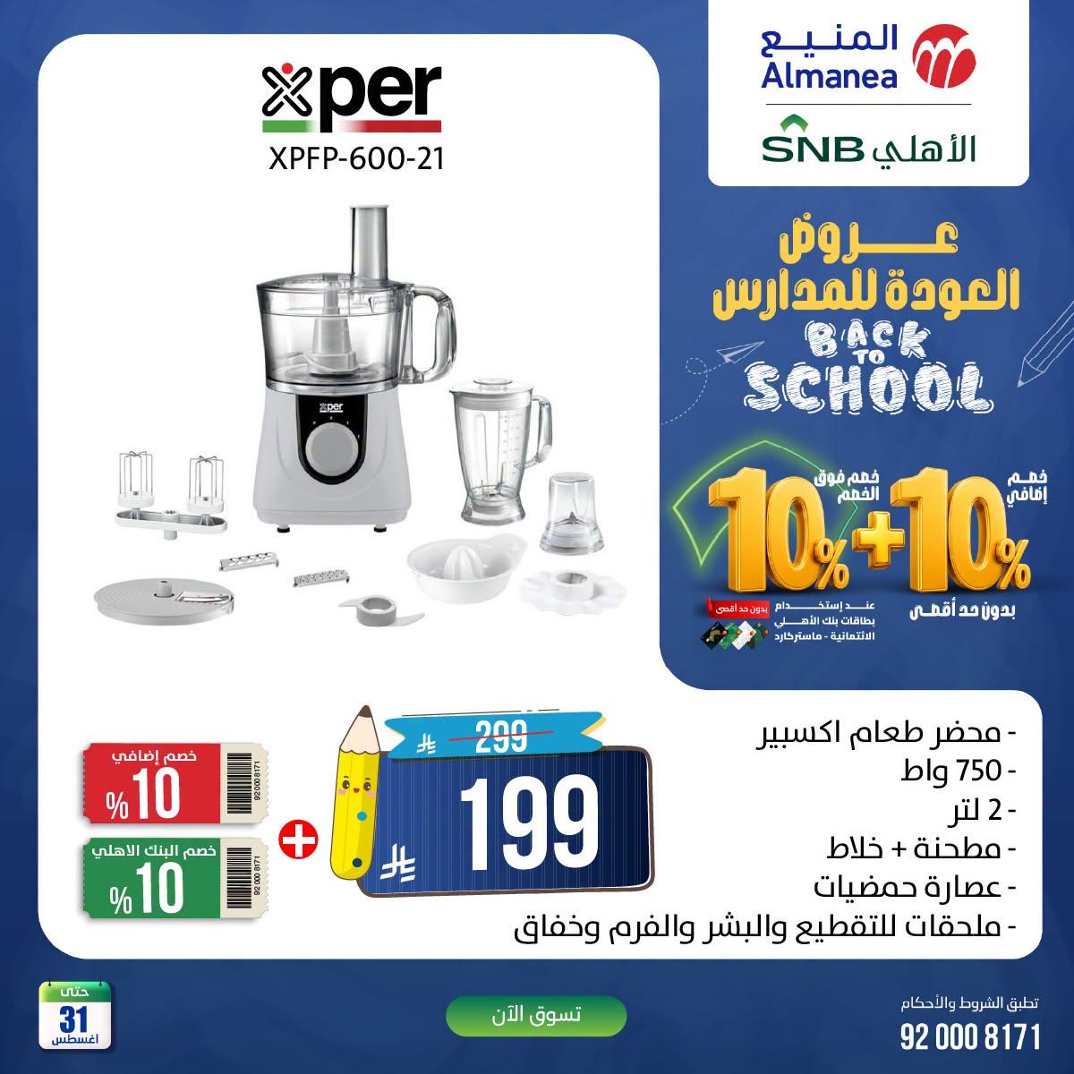 عروض المنيع صفحة 4