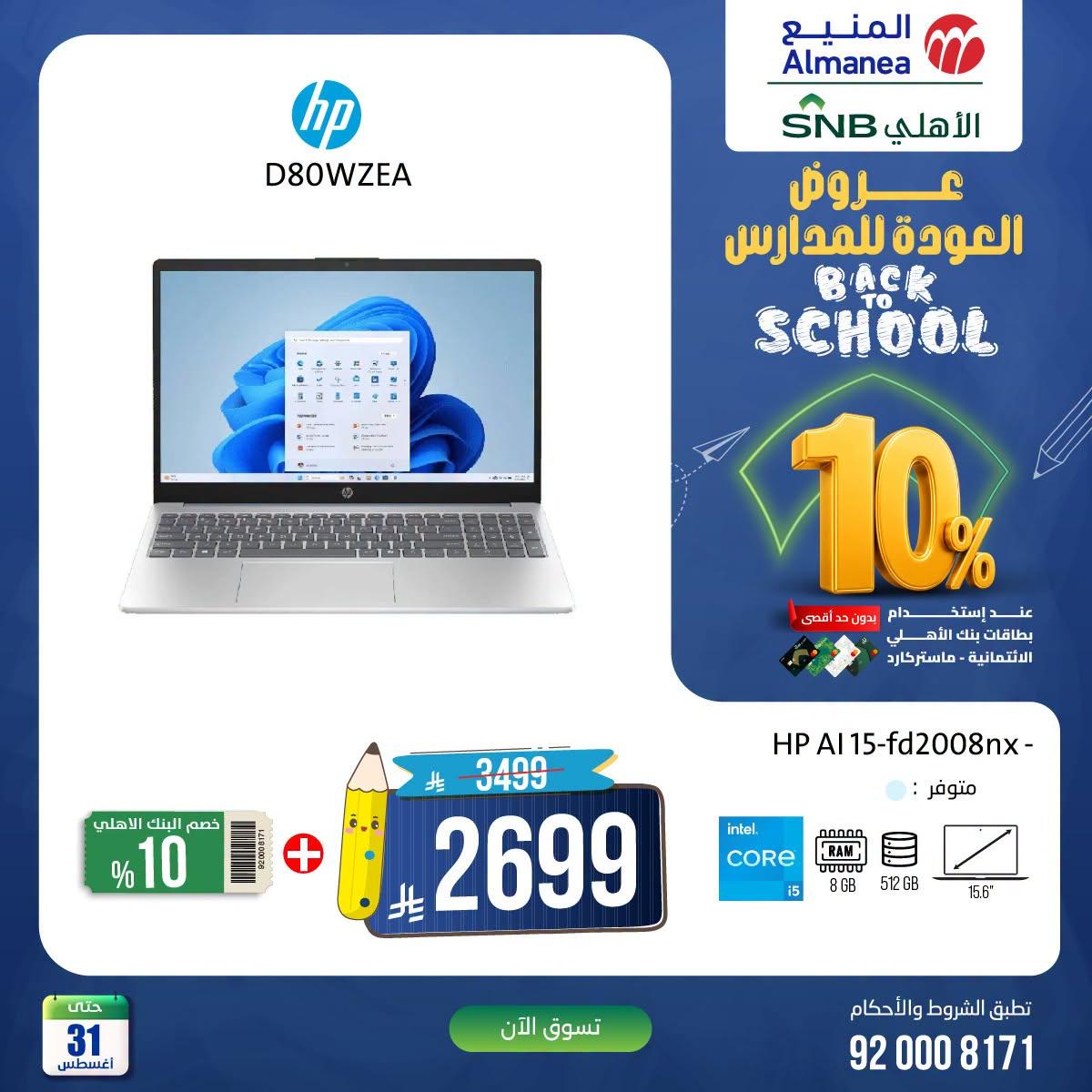 عروض المنيع صفحة 2
