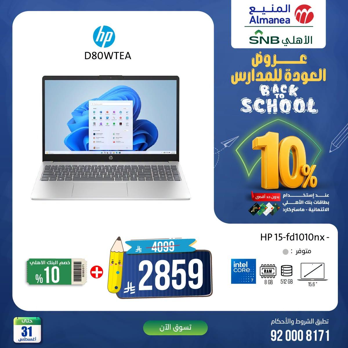 عروض المنيع صفحة 3