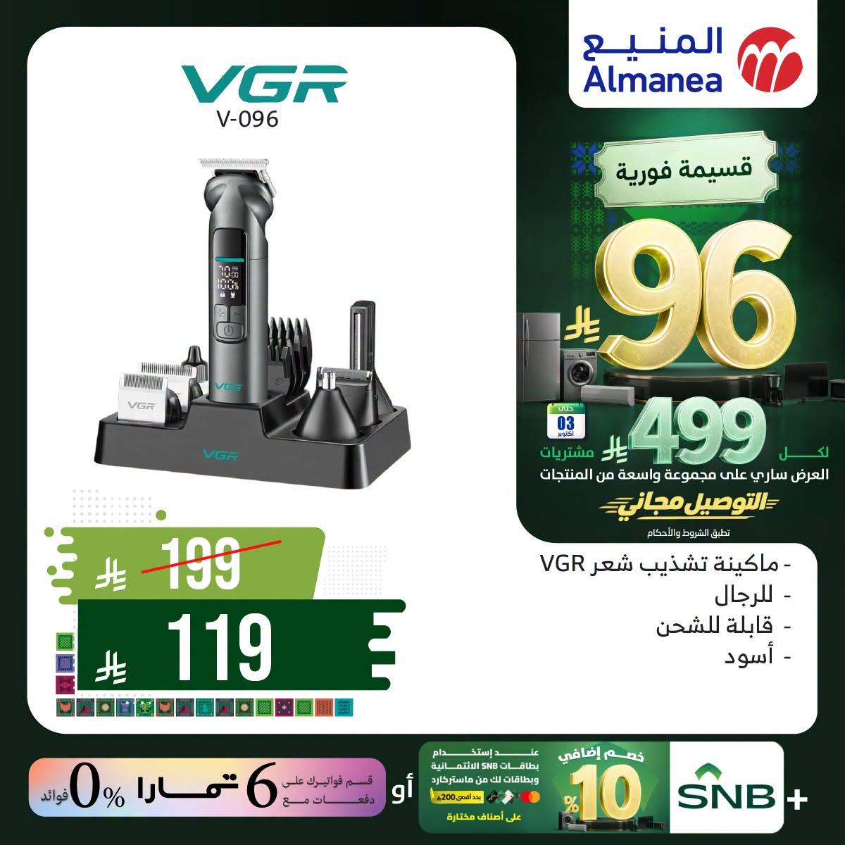 عروض المنيع صفحة 2
