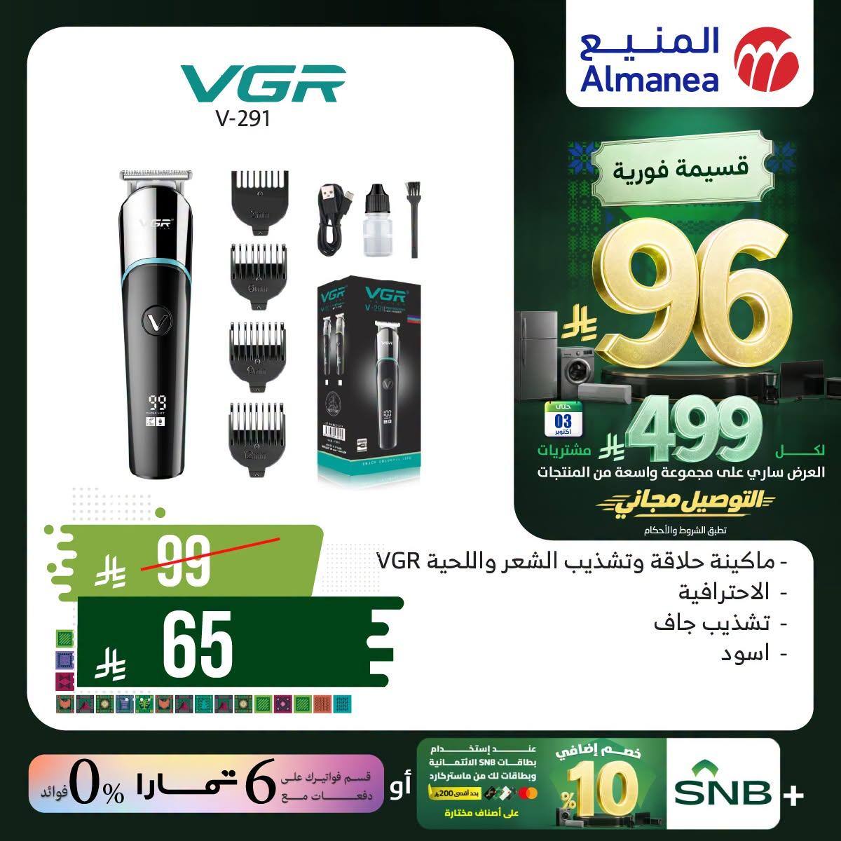 عروض المنيع صفحة 3