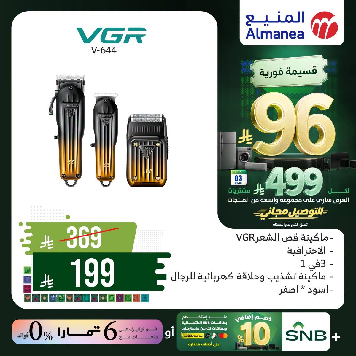 عروض المنيع صفحة 4