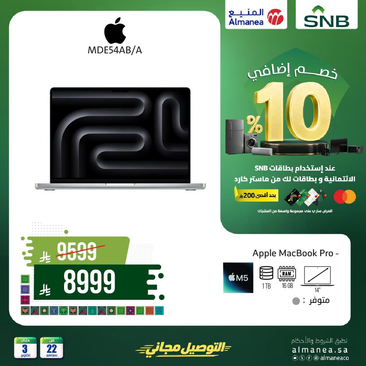 عروض المنيع صفحة 2