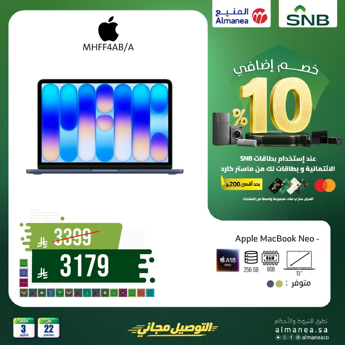 عروض المنيع صفحة 3