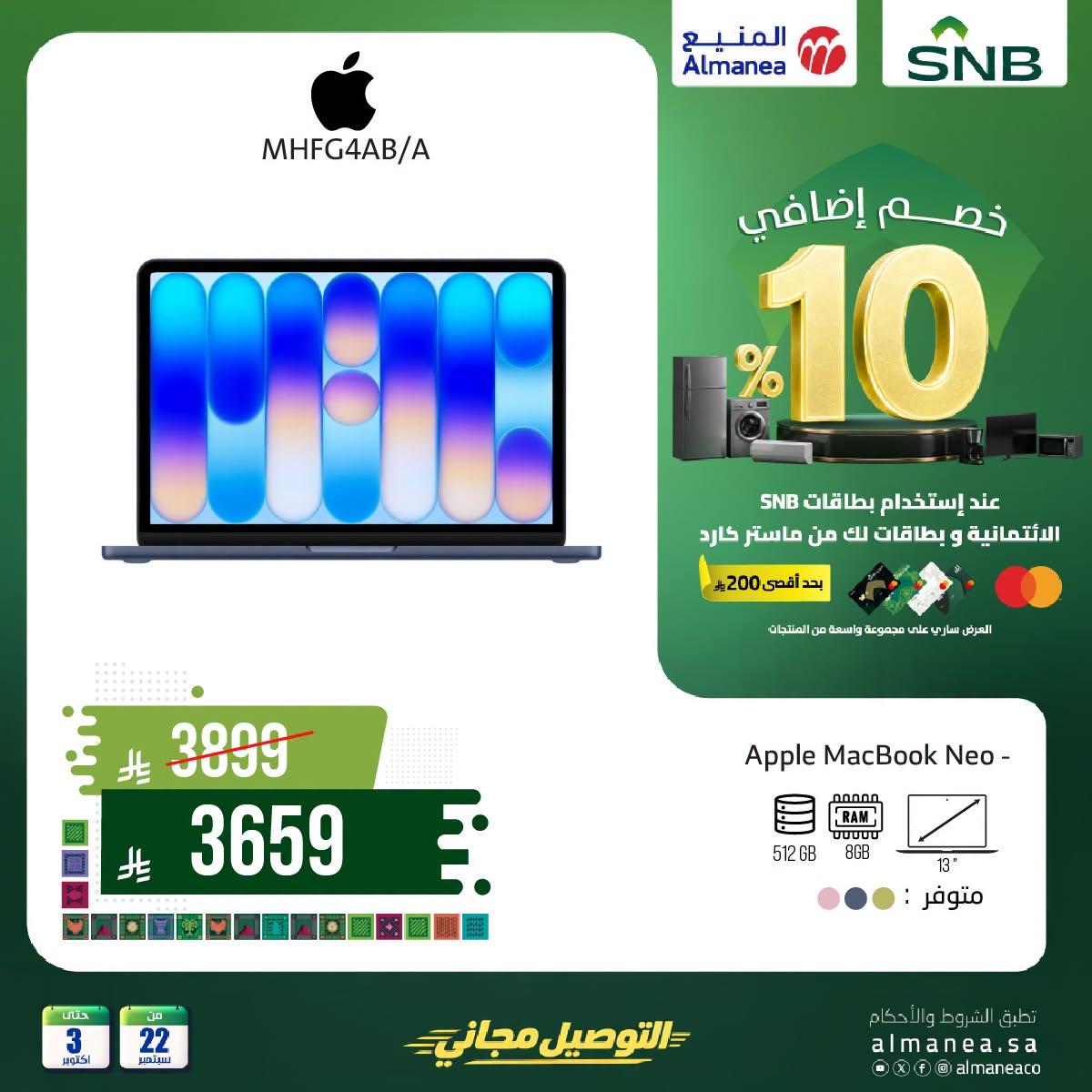عروض المنيع صفحة 4