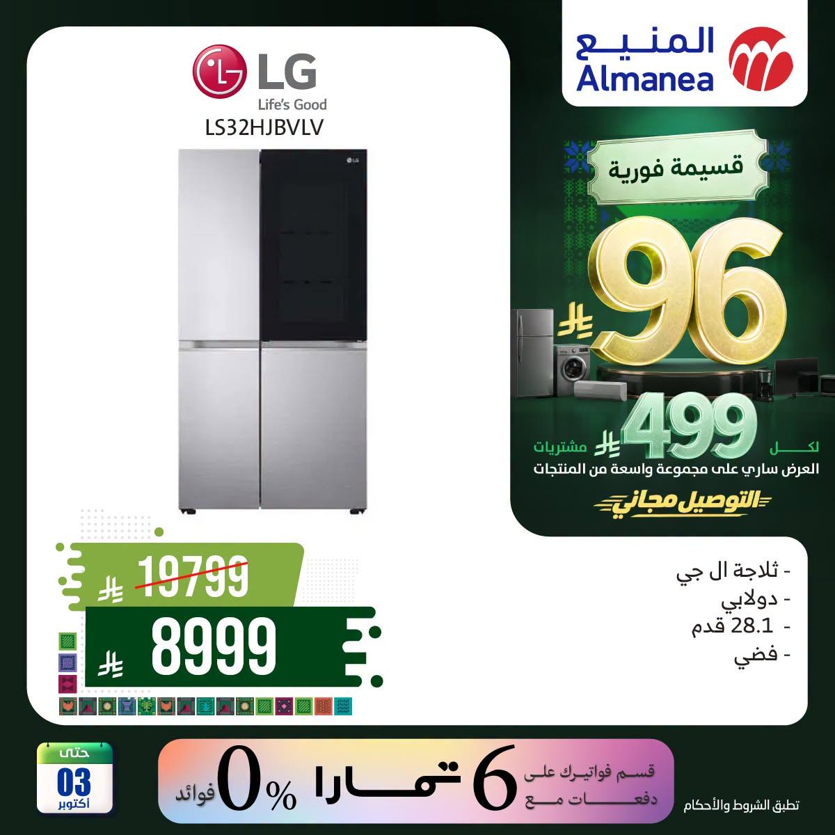 عروض المنيع صفحة 2