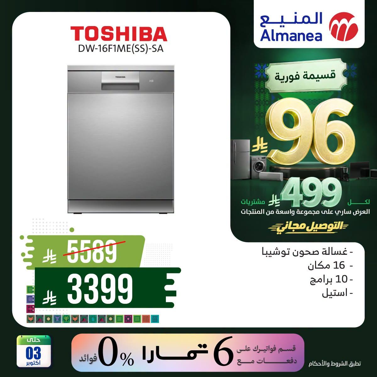 عروض المنيع صفحة 2