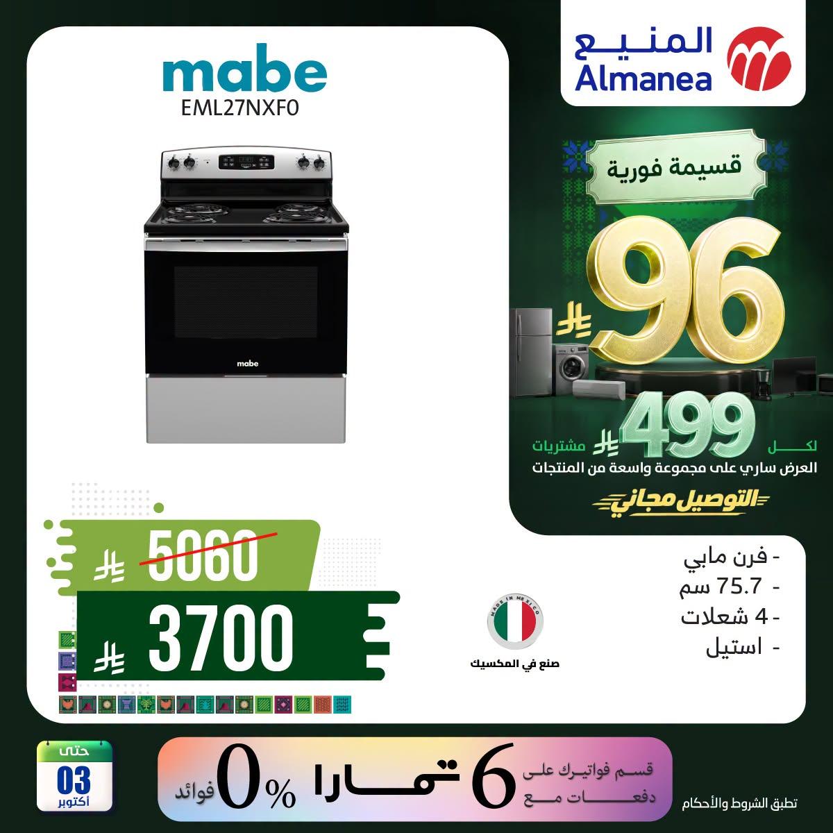 عروض المنيع صفحة 3