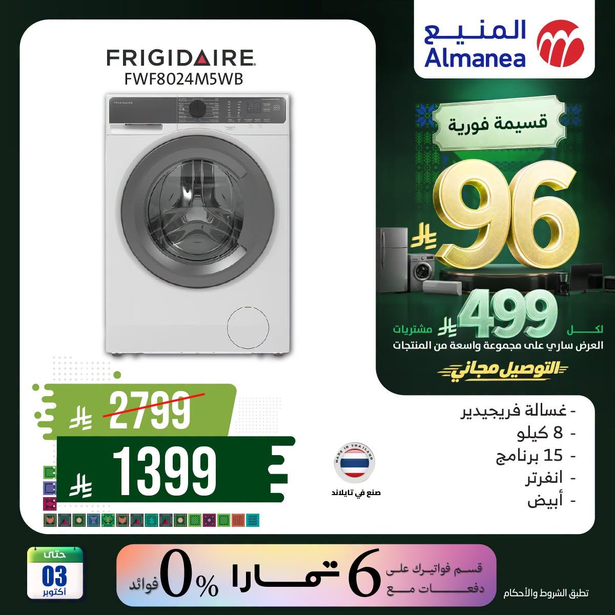 عروض المنيع صفحة 4