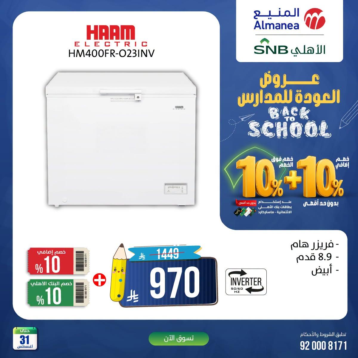 عروض المنيع صفحة 2