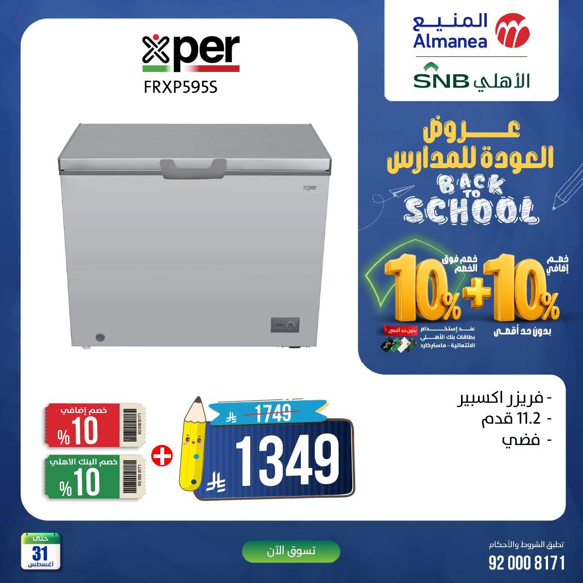 عروض المنيع صفحة 3