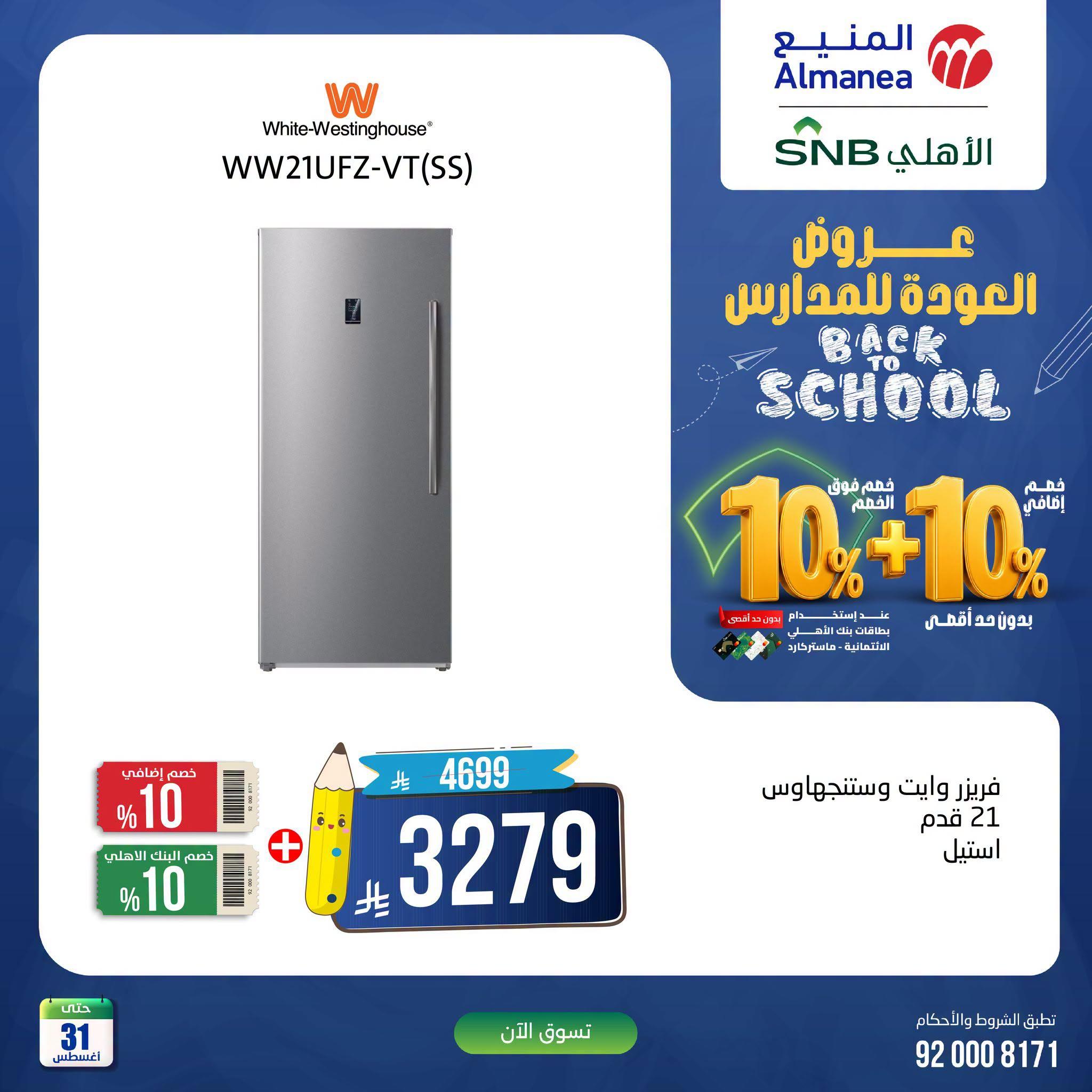 عروض المنيع صفحة 5