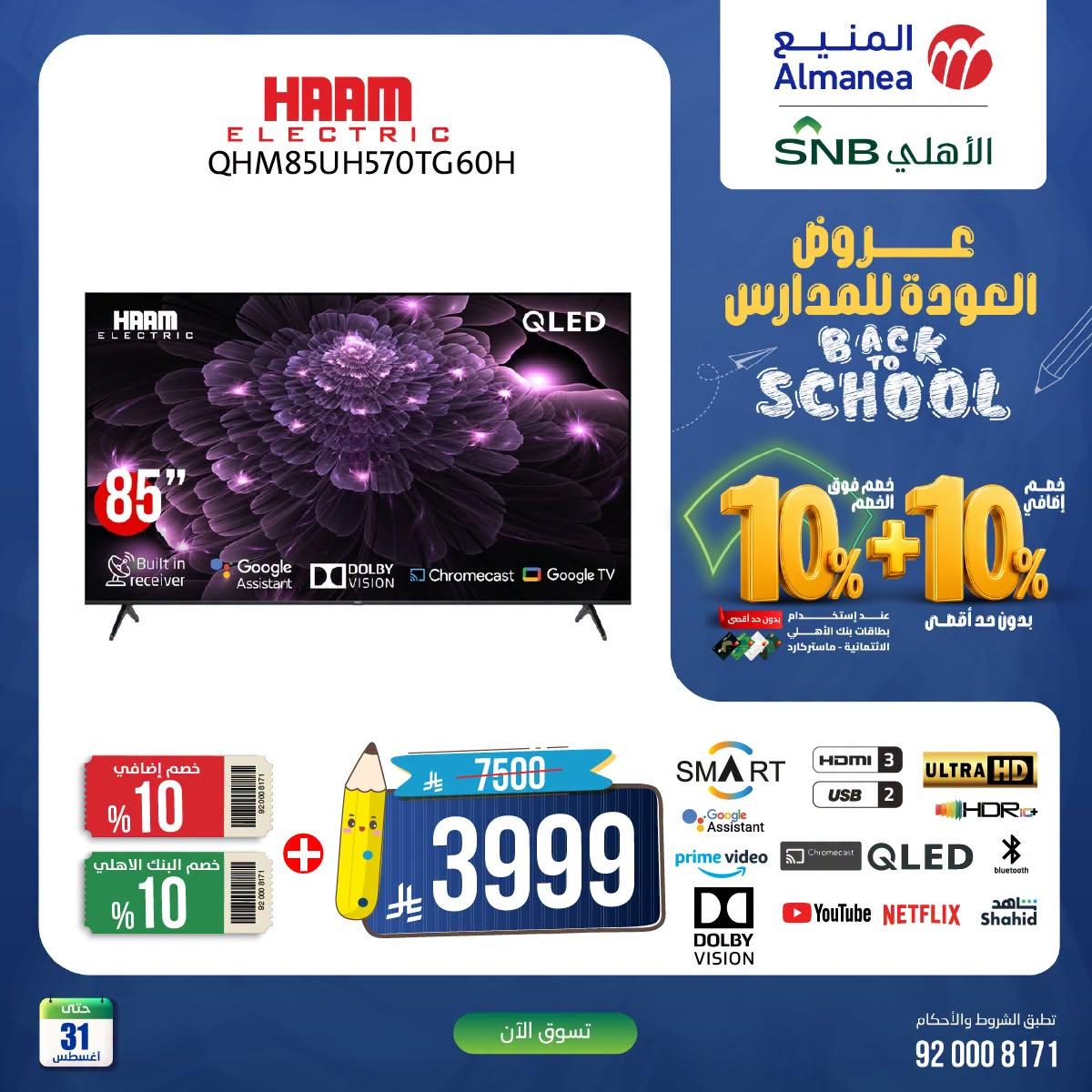 عروض المنيع صفحة 4