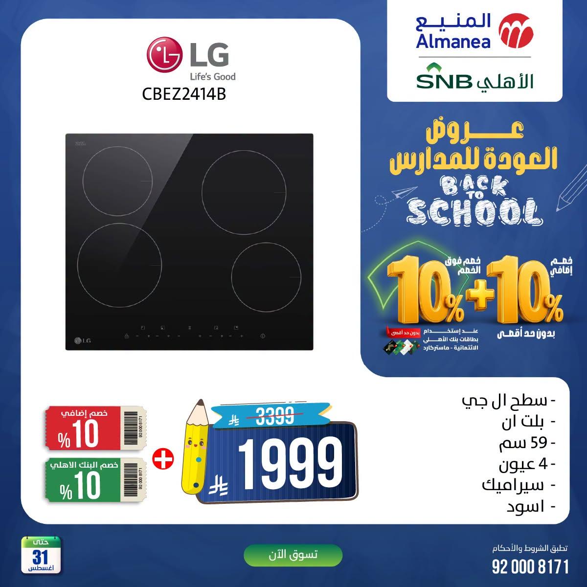 عروض المنيع صفحة 2