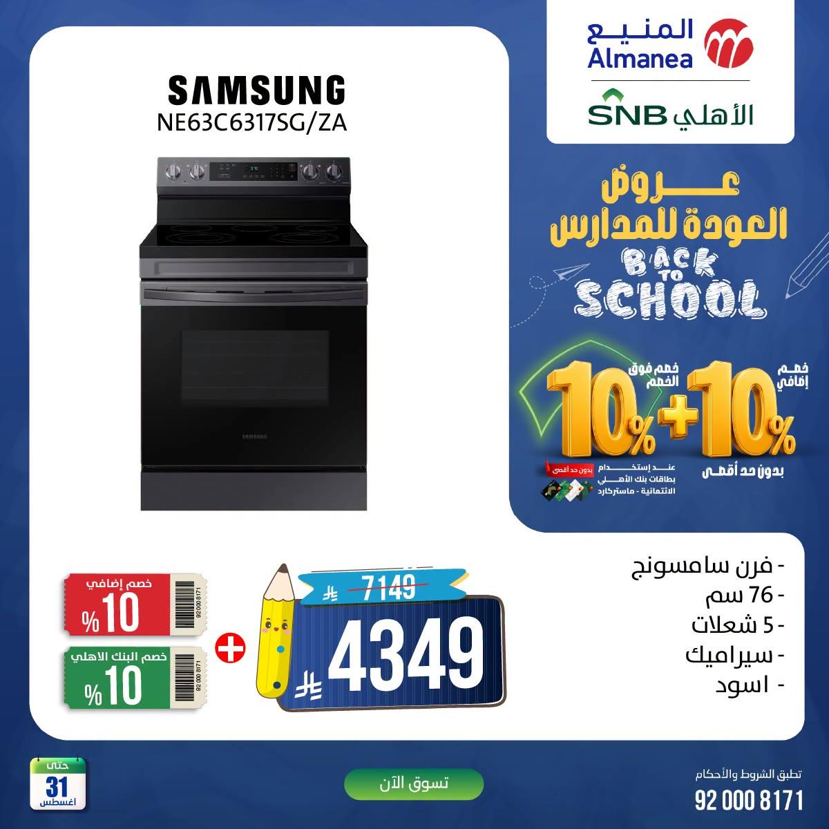 عروض المنيع صفحة 3