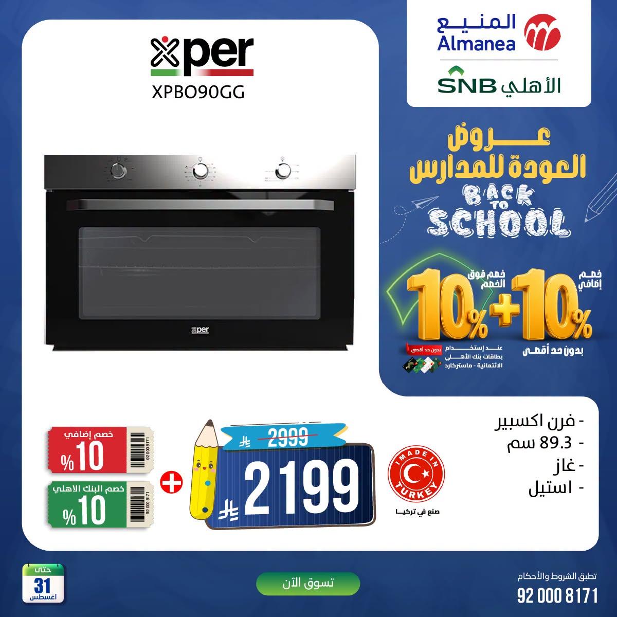 عروض المنيع صفحة 5