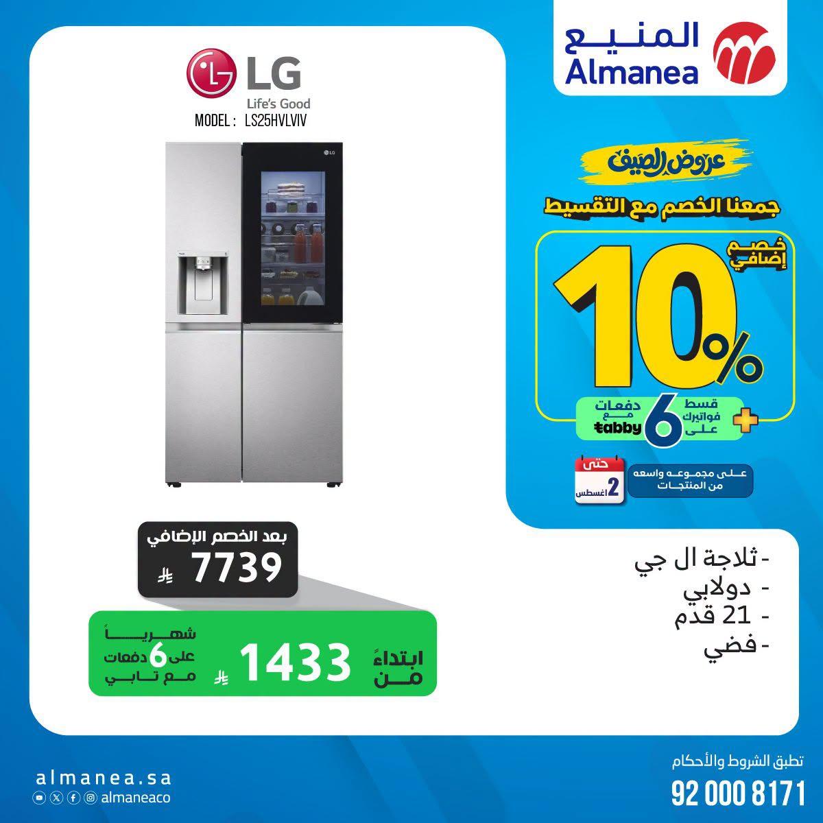 عروض المنيع صفحة 3