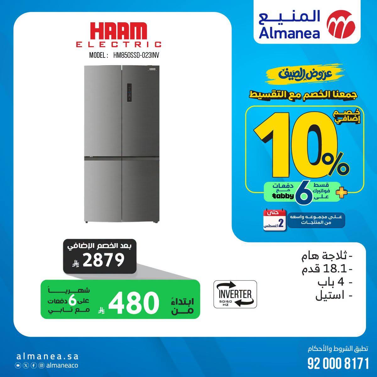 عروض المنيع صفحة 4