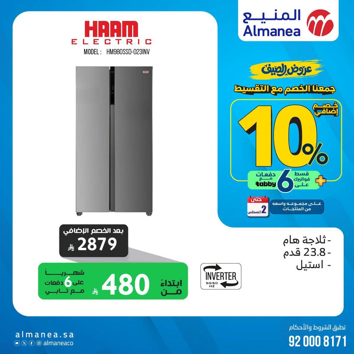 عروض المنيع صفحة 5