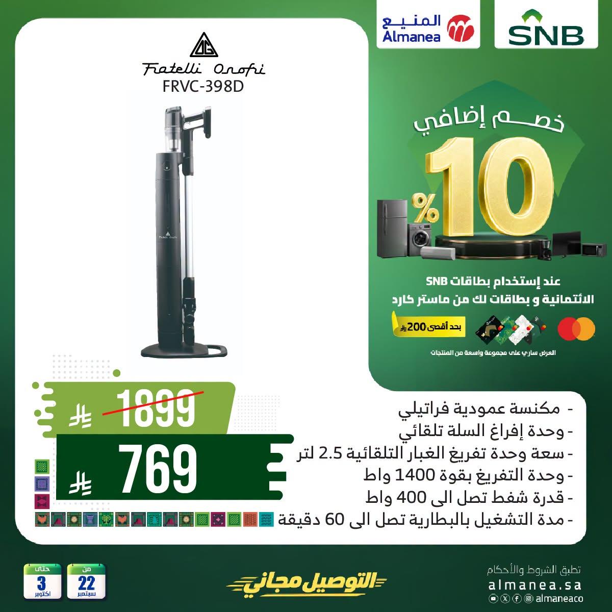 عروض المنيع صفحة 2