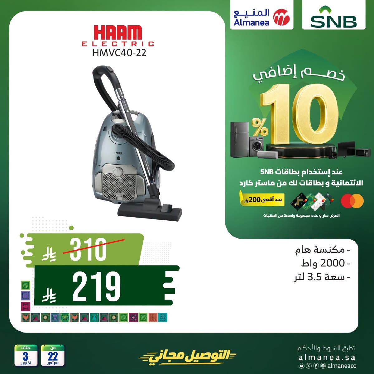 عروض المنيع صفحة 3