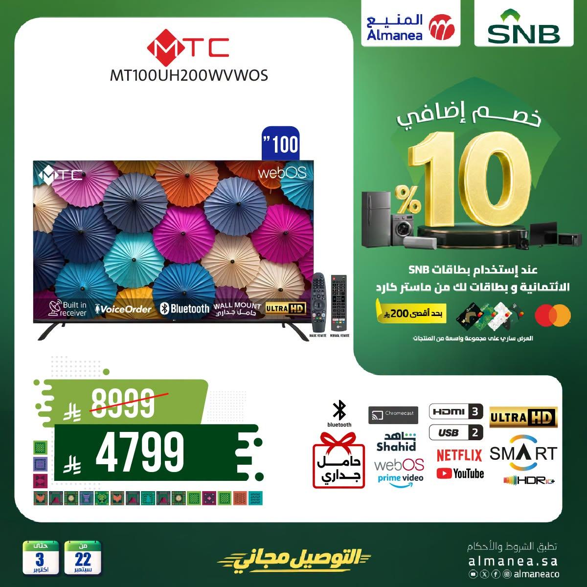 عروض المنيع صفحة 3