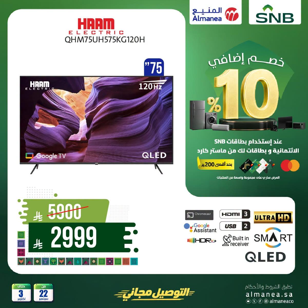 عروض المنيع صفحة 4