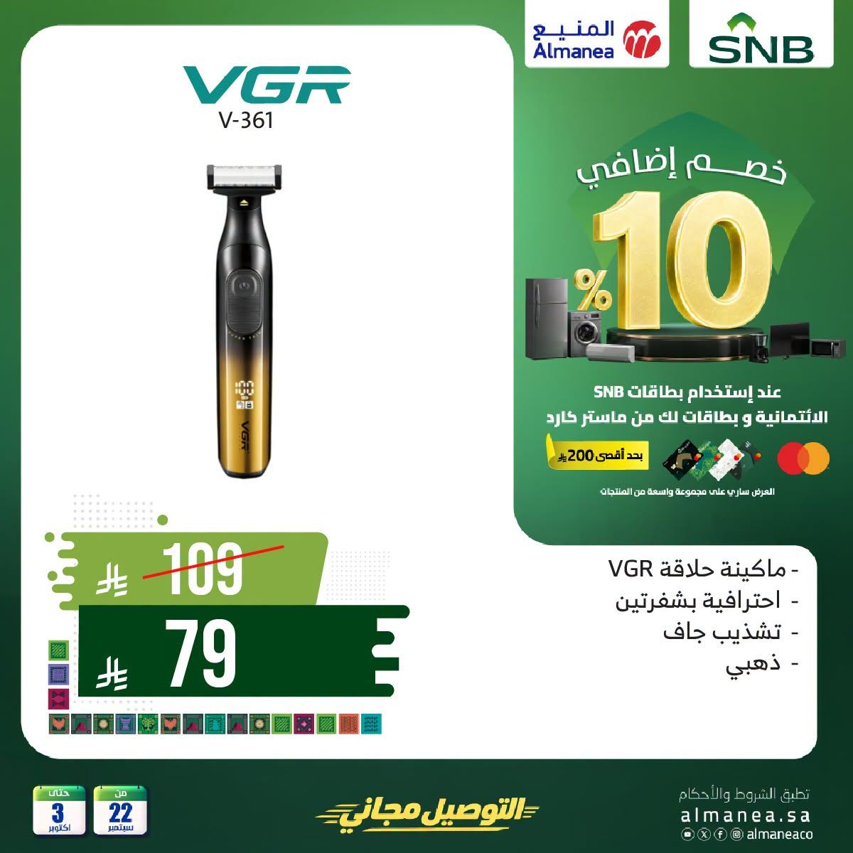 عروض المنيع صفحة 2