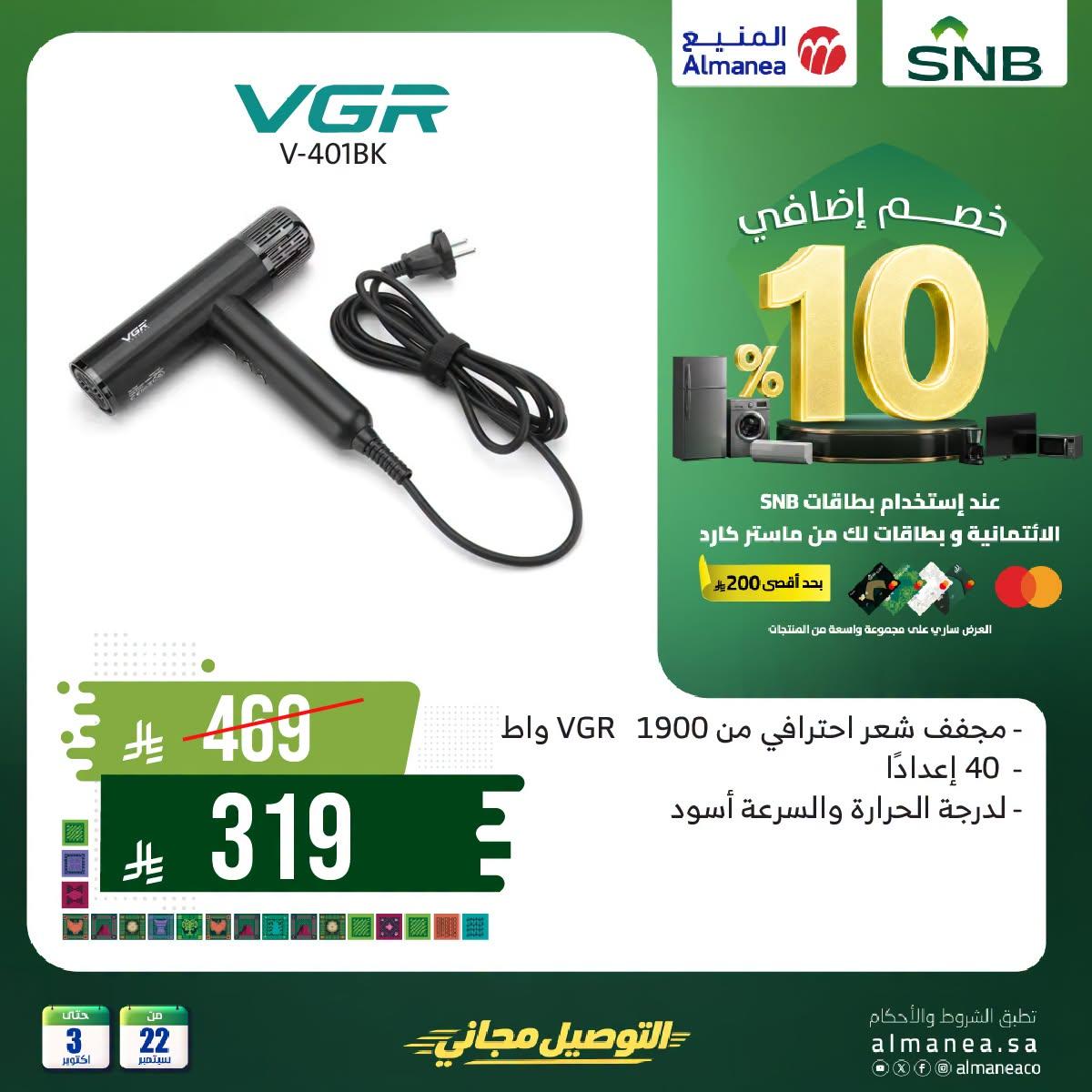عروض المنيع صفحة 3