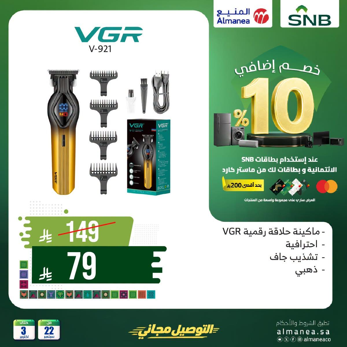 عروض المنيع صفحة 4