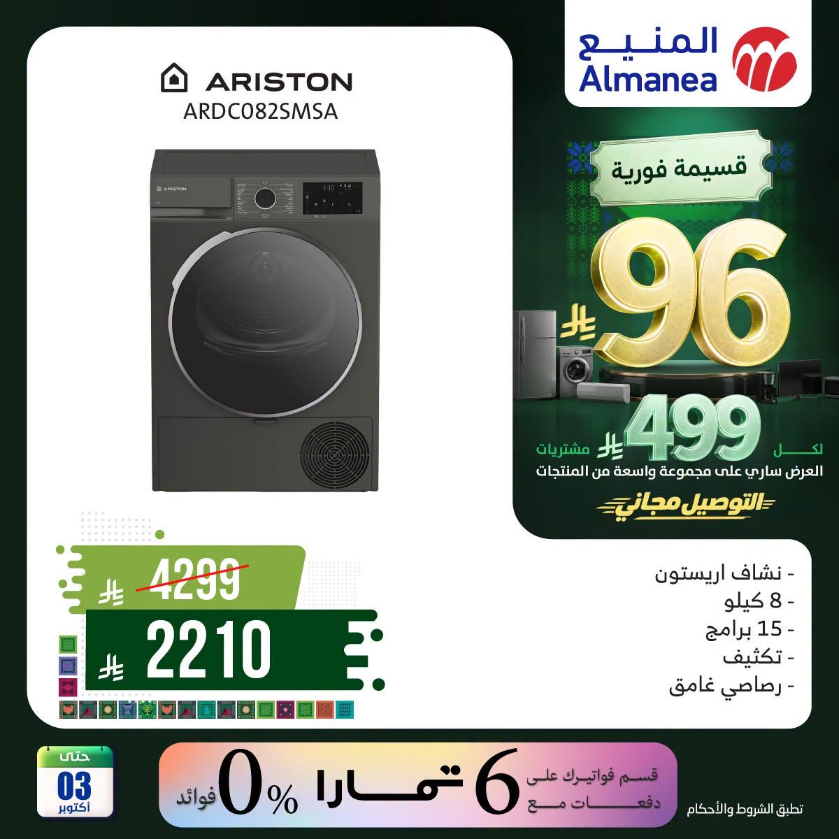 عروض المنيع صفحة 4