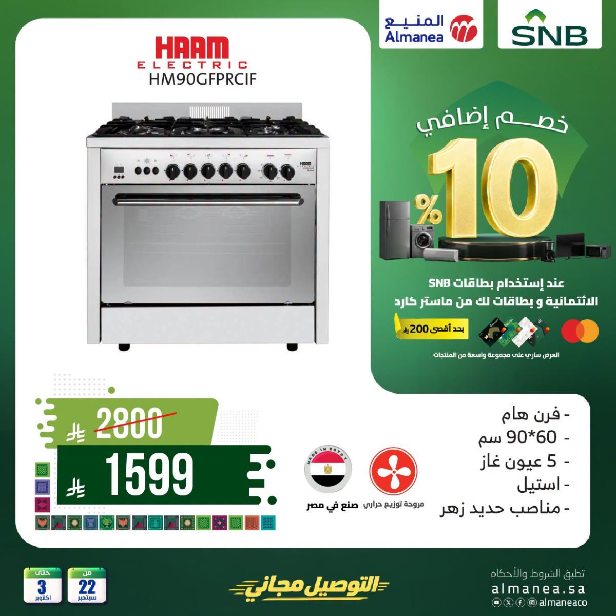 عروض المنيع صفحة 2