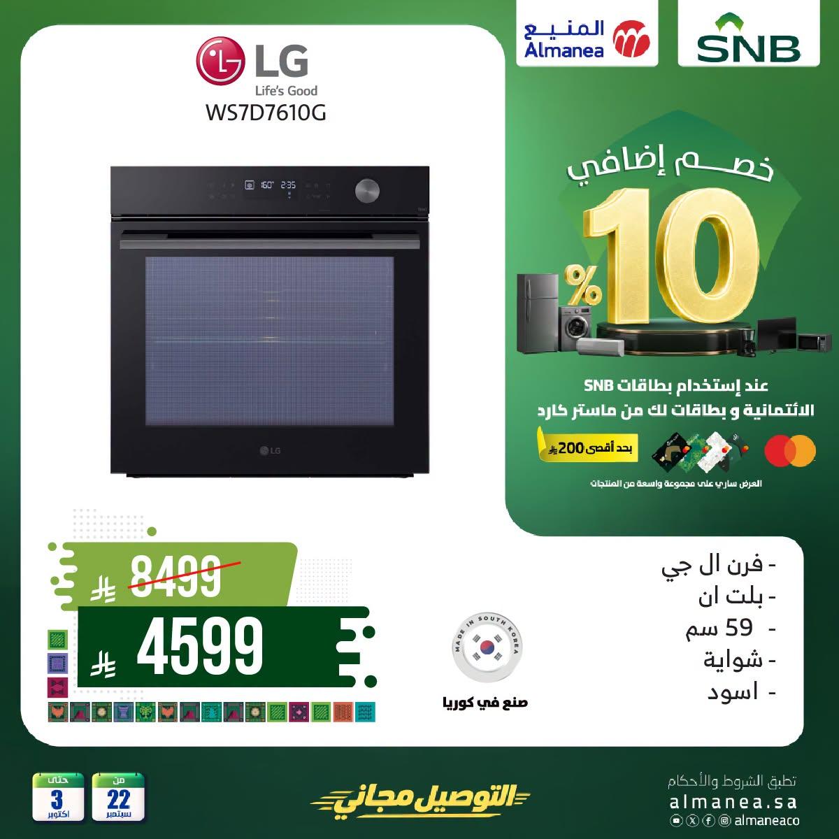 عروض المنيع صفحة 3