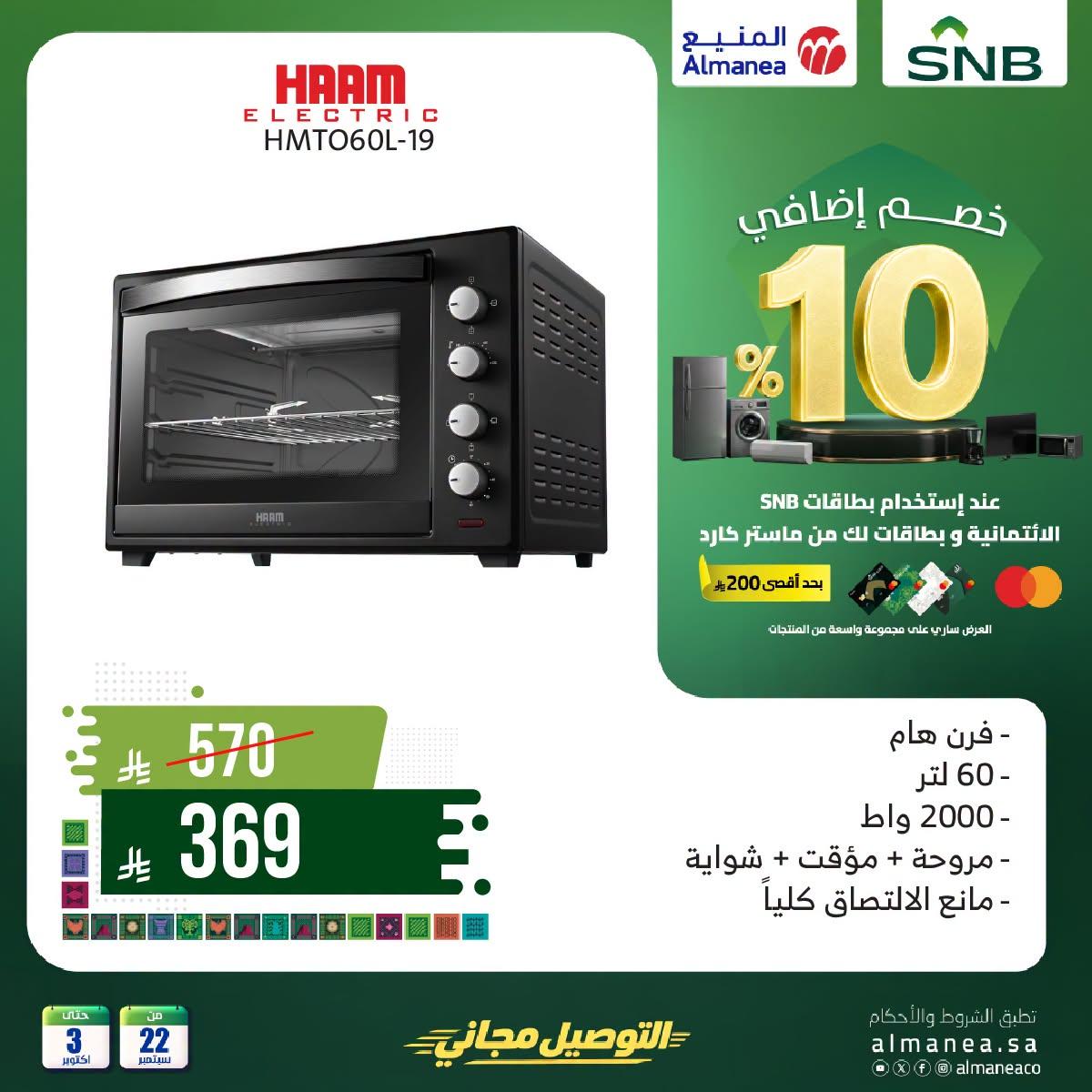عروض المنيع صفحة 3