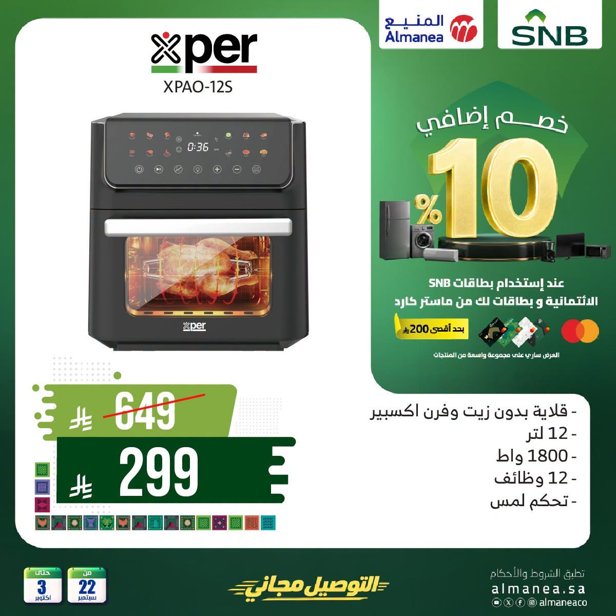 عروض المنيع صفحة 4