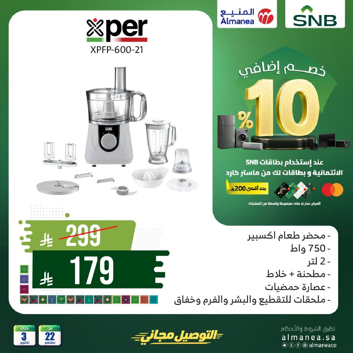 عروض المنيع صفحة 5