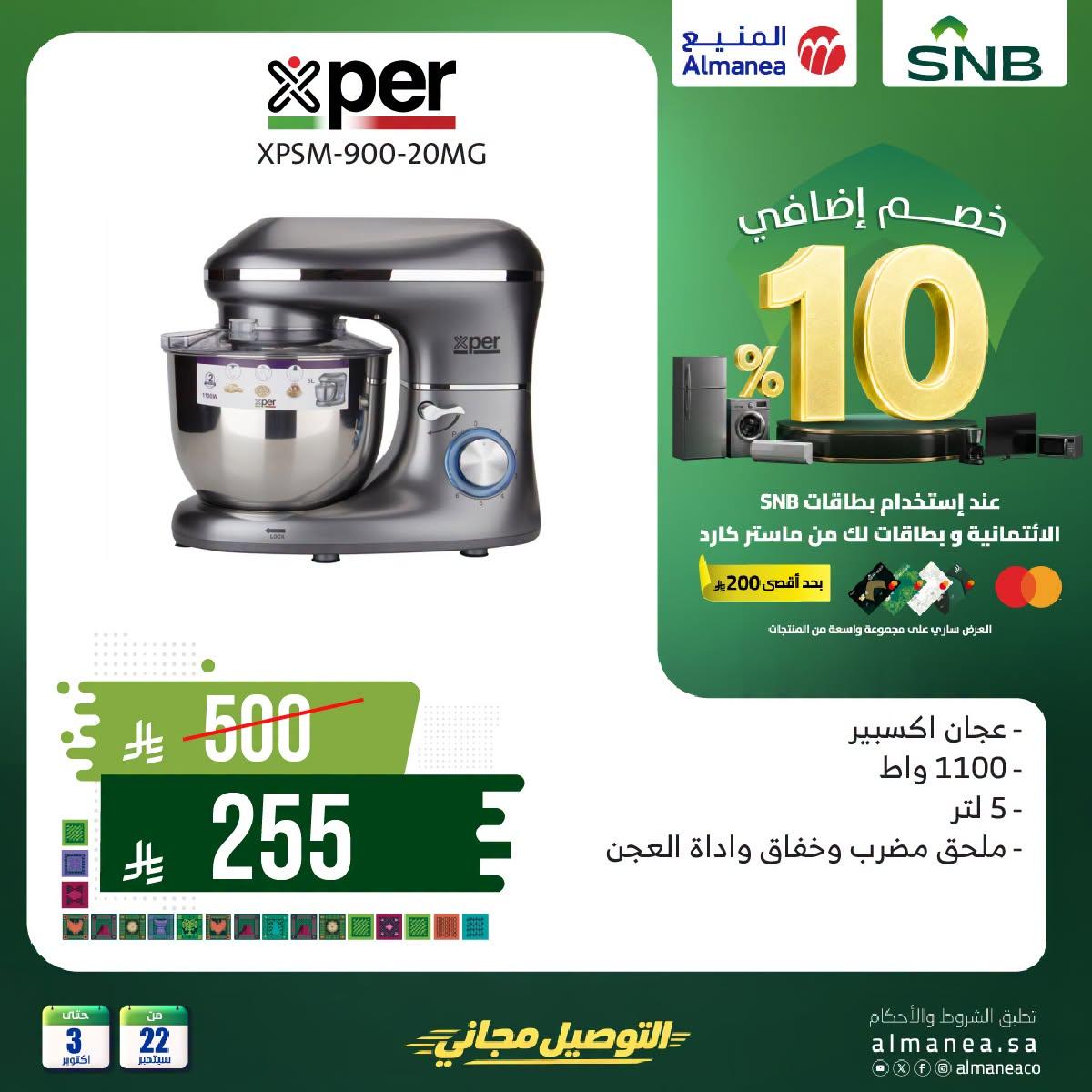 عروض المنيع صفحة 6