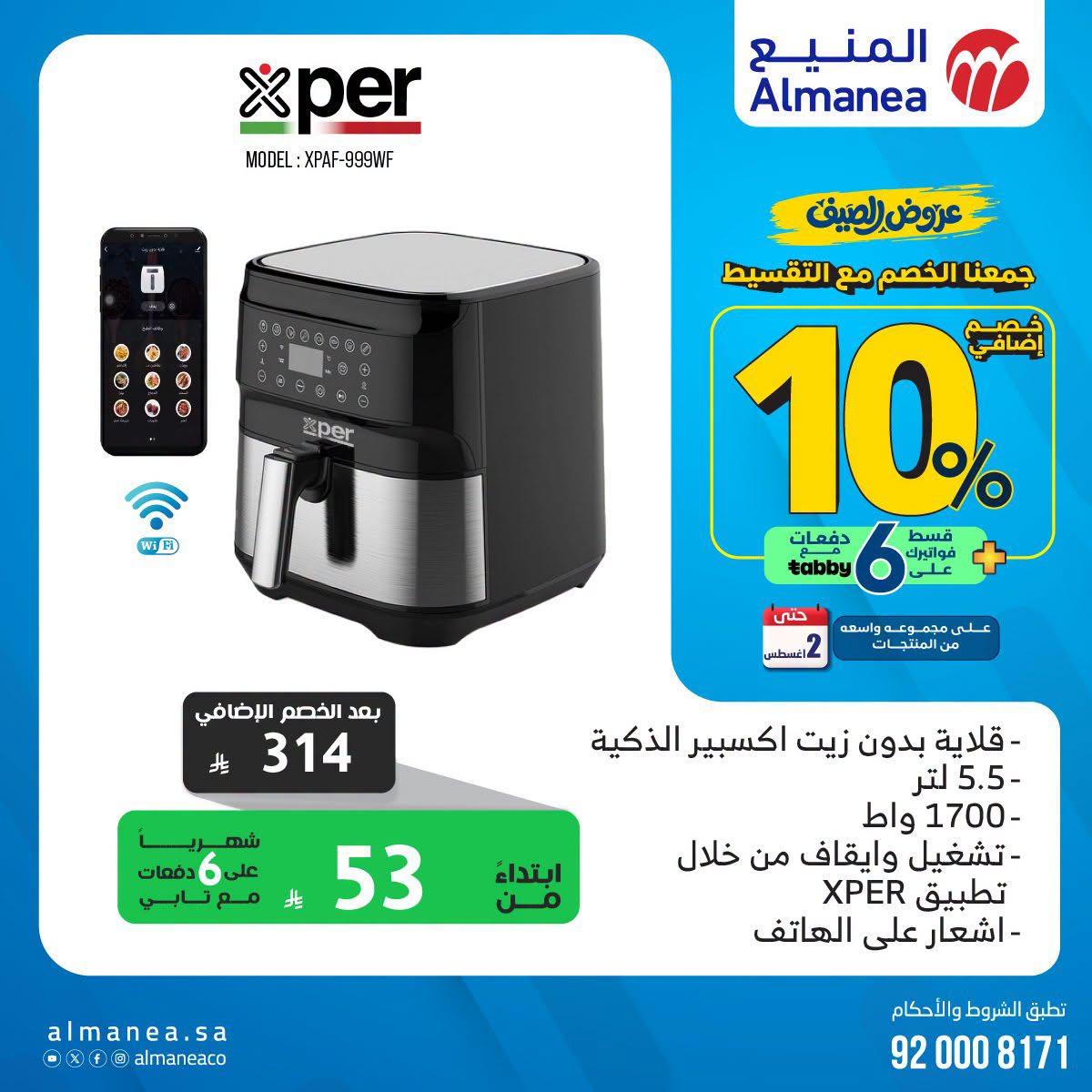 عروض المنيع صفحة 2