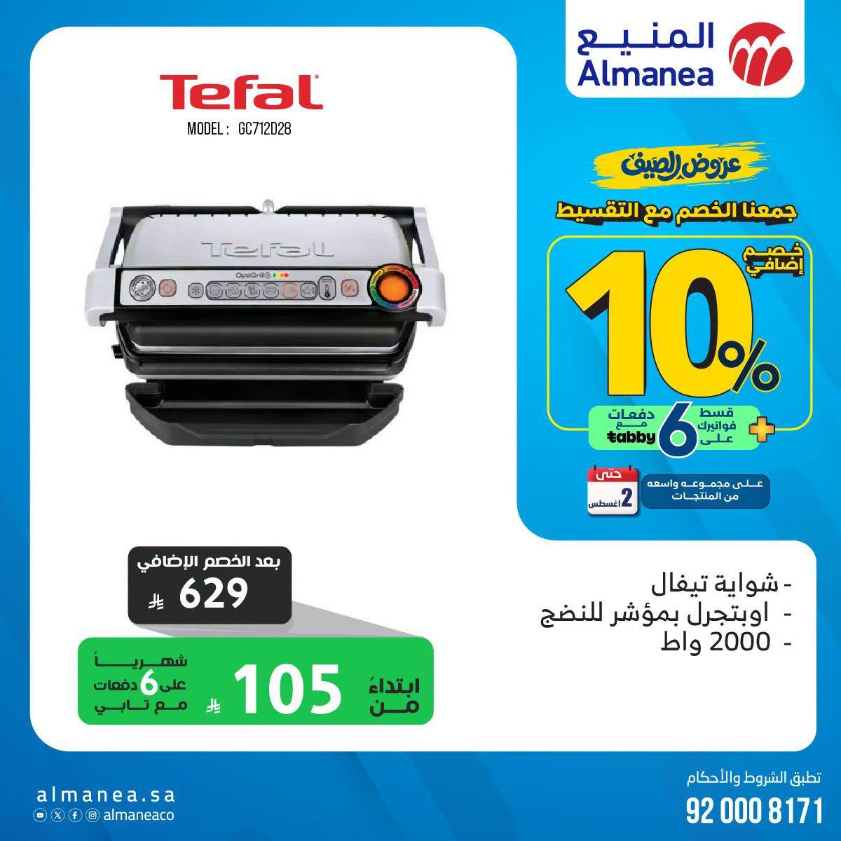 عروض المنيع صفحة 3