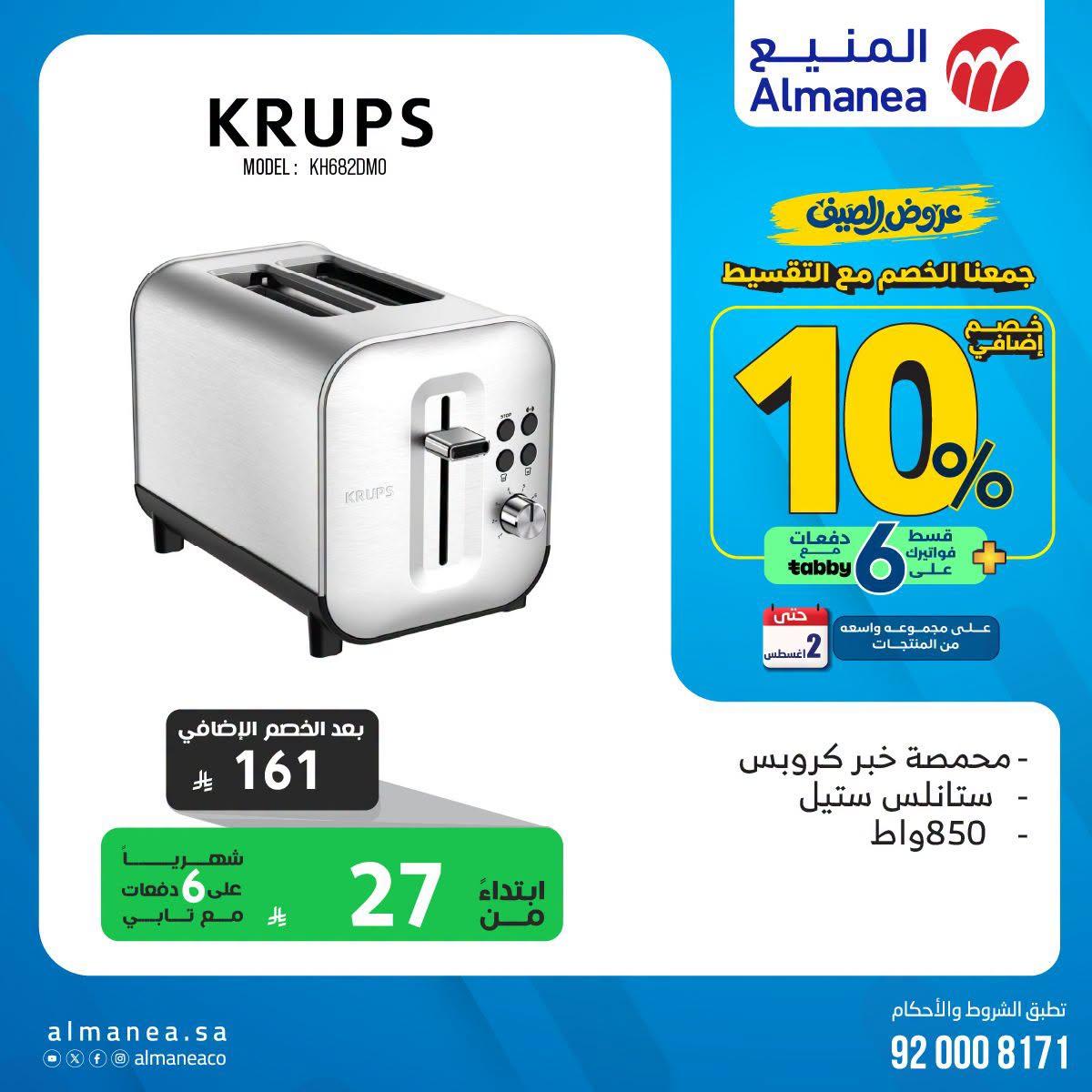 عروض المنيع صفحة 4