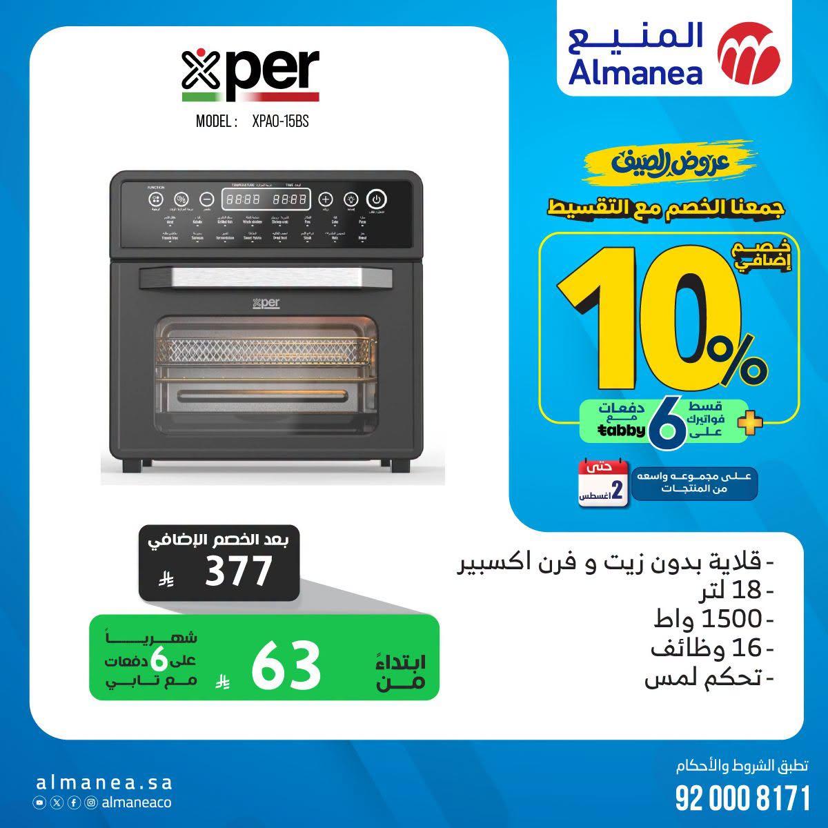 عروض المنيع صفحة 5