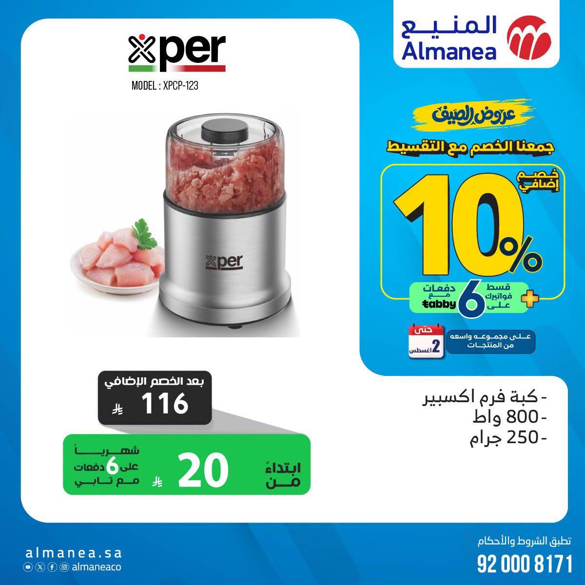 عروض المنيع صفحة 6