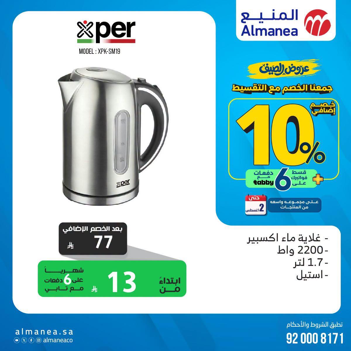 عروض المنيع صفحة 2