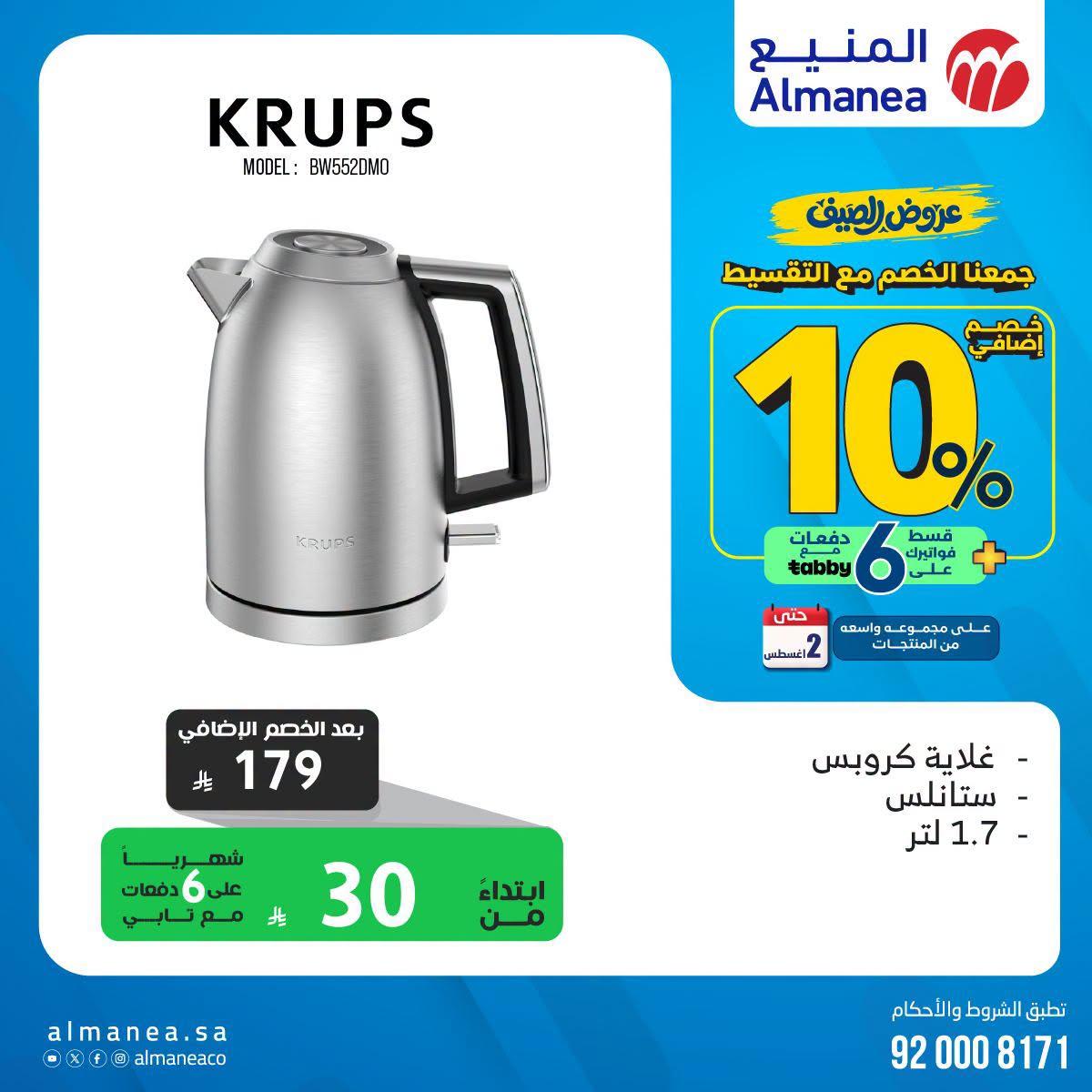 عروض المنيع صفحة 3